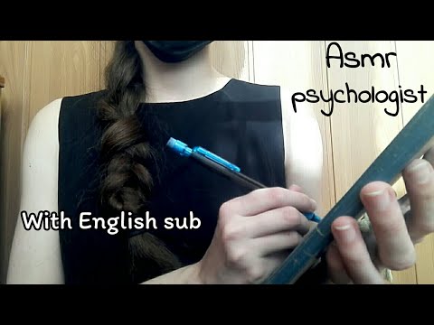 АСМР психолог // ASMR psychologist