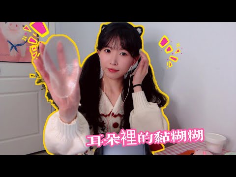 ASMR FAST抓撓敲擊耳朵 拉扯黏黏的耳朵 惡龍咆哮親親 (tapping,scratch) Ear,Tingles Trigger Sounds
