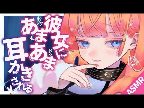 【ASMR/耳かきボイス】彼女の寝かしつけあまあま癒しの耳かき【EarCleaning/睡眠導入/男性向けシチュエーション/English Sub】