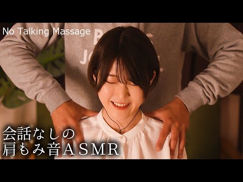 ASMR 肩もみ音で眠くなるzzz(会話なし)