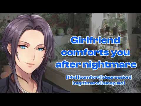 [F4A] Girlfriend comforts you after nightmare [sleep aid] [anxiety relief]