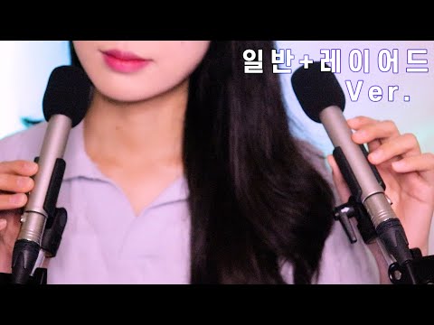 ASMR 시원하게 🌊 잠들기 딱 좋은 몽롱한 단어반복 (일반+레이어드 Ver.) 노로노로 뽀잉뽀잉 톡톡 똑똑 탭탭