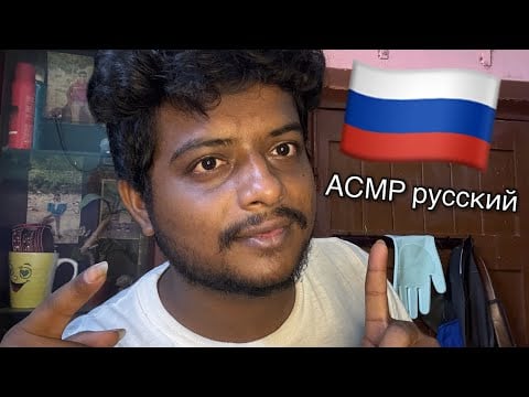 ASMR trying russian