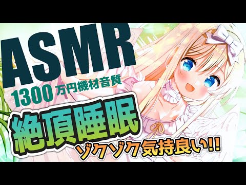 🔴[ASMR] 音良すぎ！鼓膜震えるゾクゾク音質、囁き耳かき。癒しの深い眠りへ。勉強用/作業用 Tingling Triggers To Help You Sleep【睡眠導入/KU100】