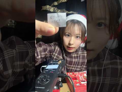 聞き取れない囁きASMR #shorts #クリスマスアドベントカレンダー