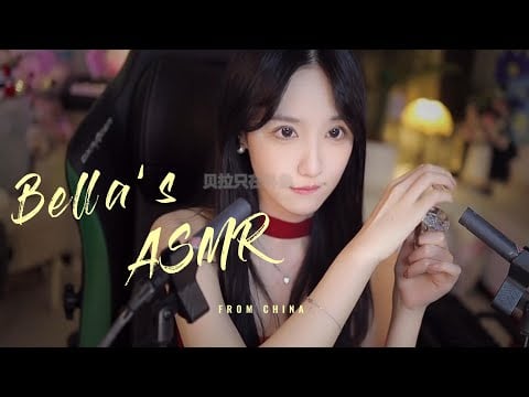 【贝拉小姐姐 ASMR】吸管、指甲