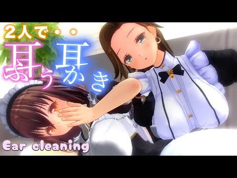 【3DASMR】寝落ち確定・・２人の美女メイドが同時耳かきとゼロ距離耳ふーで癒すASMR【ear cleaning/ear blowing/double ear】