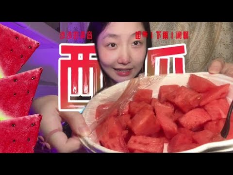 Voice-Controlled Sleep Rainy Day Air Con Watermelon Chewing Sounds Stress Relief