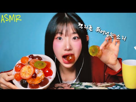 ASMR 8만원짜리 프랑스 과일정과...소리값은 하네