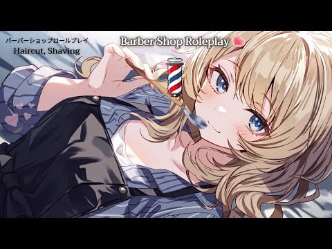 [ASMR] 당신이 또 찾고 싶은 바버샵💈Barber Shop Roleplay, Haircut, Shaving, 理髪店 音フェチ