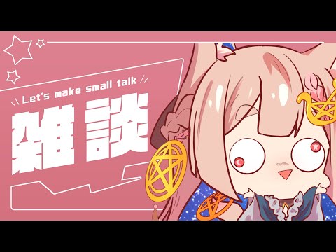 雜談｜深夜閒聊 吃哈密瓜沒有雞皮一堆(ﾟ∀。)【Healing希靈/VTuber】