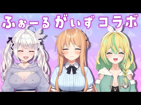 【Fall Guys】5ヶ月ぶりに再集結 ―――。【網野ぴこん/Vtuber】