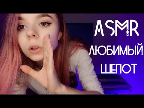 100% МУРАШЕК ОТ АСМР | ASMR 100% tingles | шепот | whisper