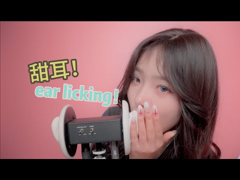 【ASMR】Close range ear licking,slow~慢速近距离舔耳火花