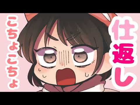 【後日談】ちびのんにこちょこちょの仕返し...しませんか?【Not ASMR】 [Let's tickle Chibinon]