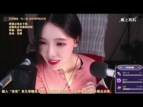 恩七不甜 20191103 Chinese asmr