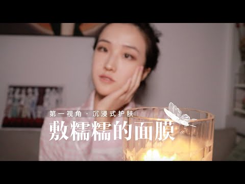 ASMR | Friend Does Your Skincare 💆‍♀️Help Relieve Stress | personal attention, layered sounds