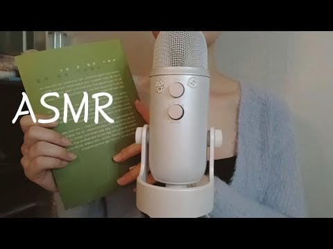 asmr 알아들을 수 없는 팅글 에셈알🦄인어디블 책읽기 inaudible asmr