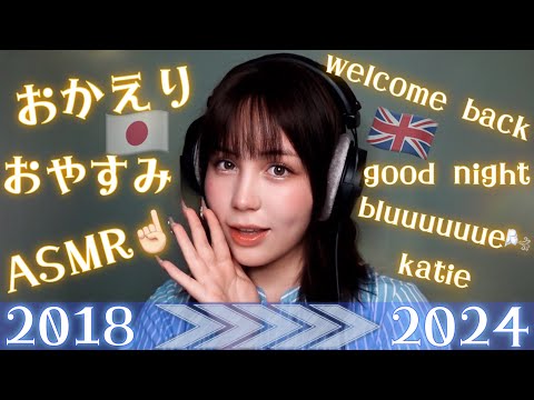 【ASMR囁き１時間】おかえりとおやすみを繰り返す💤歴代動画のOP＆ED挨拶総集編 (2018-2024)