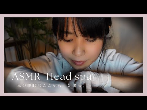 【ASMR囁き】もう寝れる！至福のASMR ヘッドスパで癒しの時間を I can sleep now! Enchanting head spa【36min】