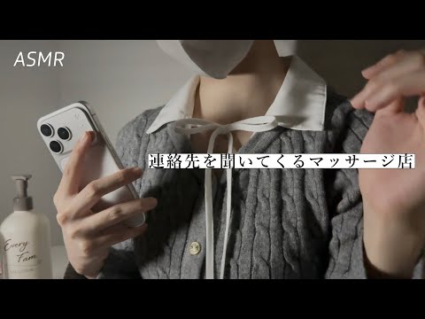 【ASMR】連絡先を聞いてくる耳マッサージ屋さんのお姉さん🌃 | 睡眠誘導ロールプレイ