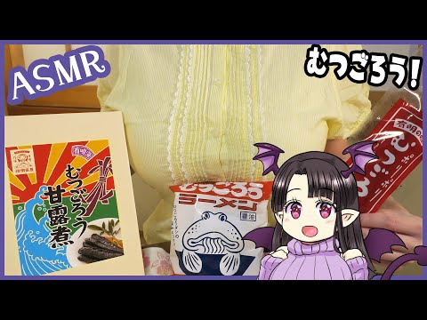 珍味！むつごろうを食べる！ ASMR/Binaural Delicacies! Eat the Mudskippers!