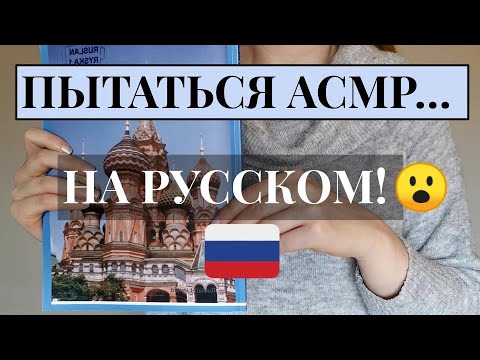 АСМР НА РУССКОМ (ASMR IN RUSSIAN) 😊 расслабляющий шепот (Relaxing Whisper) 😴😴😴