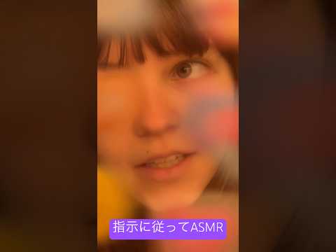 指示に従って★| #日本語 #stickers #囁く #japanesewhisper #asmrtingles #relax #asmrtriggers #asmrvideos #外国人