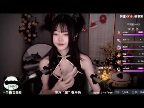 夏茉 20200110 ASMR - Chinese asmr XiaMo