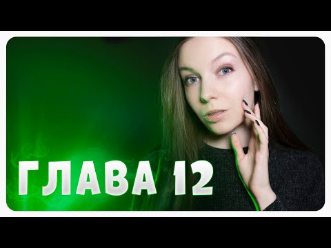 АСМР Гарри Поттер 🌙 Глава 12 🌙 ASMR чтение книги