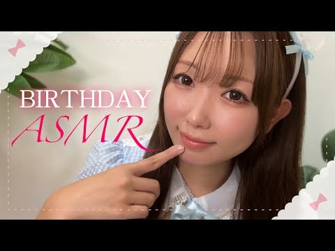 ASMR | まろふぃBIRTHDAY ASMR♡ | Deep Sleep ASMR