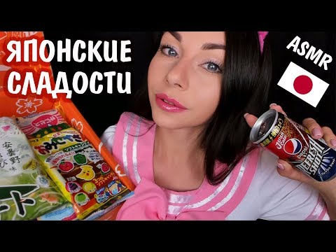 АСМР Итинг Японские сладости 🍭 Распаковка посылки 🎁 Звуки еды и рта 👄 ASMR Eating JAPANESE FOOD