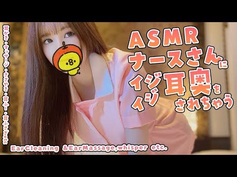 【🍎ASMR実写】ナースのコスプレで耳が癒される耳かき&マッサージASMR♥睡眠導入/COSPLAY