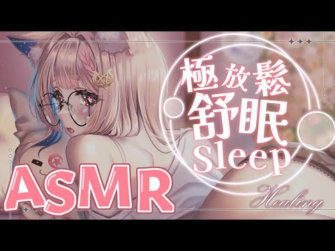 ASMR｜感受溫柔絕頂睡眠❤️呼氣哈姆、按摩｜Oneechan Whispers to Sleep｜お姉さんの甘い添い寝 【黑3DIO/KU100】