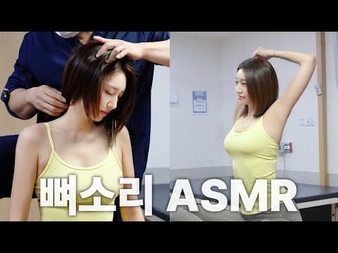 [2배 긴 뼈소리ASMR] 잘 때 들으면 숙면 취하는 뼈소리 ASMR EP.54 | Cracking ASMR | Cracking Sound | 공간척추교정 | 도수치료 | 추나요법