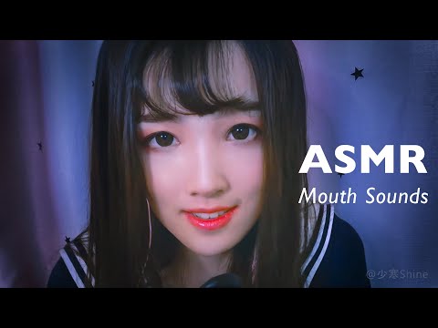 【ASMR 少寒 32】甜美口腔音人聲溫馨哄睡