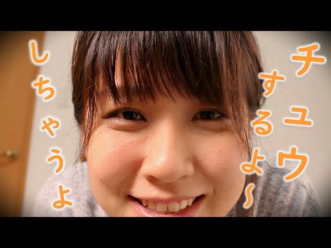 【ASMRロールプレイ】チュッチュしてください！！ワンチャン目線 もっと撫でて～ 【音フェチ】