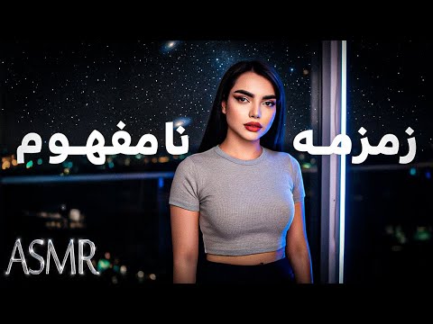 زمزمه نامفهوم با آدامس،یه خواب پر از حاشیه