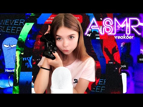 АСМР | СПОРИМ, УСНЕШЬ? 💤 | ASMR I bet you'll fall asleep