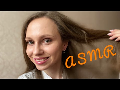 АСМР/Болталка про волосы💇‍♀️/Шепот/ASMR/Whisper