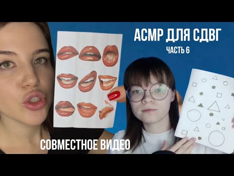 АСМР для СДВГ (6ч.) двойная проверка тебя на внимательность 🎲