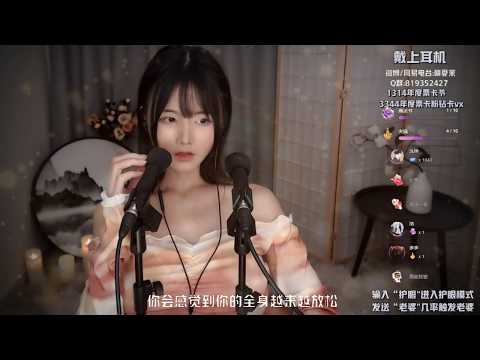 夏茉 20191028 Chinese asmr