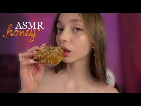 АСМР ИТИНГ МЕДОВЫЕ СОТЫ 🍯🐝 липкие звуки, ликинг, звуки рта