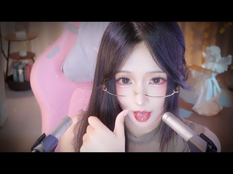 ASMR 口腔声音和耳部按摩 😘