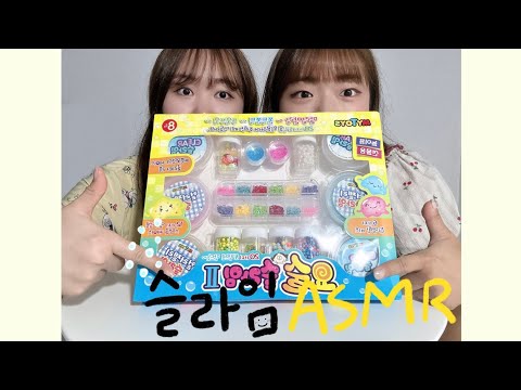 ASMR | 친구랑 요술슬라임 가지고 놀기 | 찌니꼉이의 망한 슬라임 | slime asmr