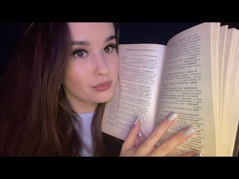 АСМР Читаю сказку для сна / Близкий шёпот ASMR