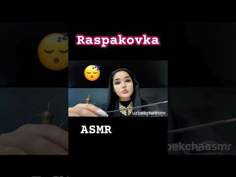 ASMR/ RASPAKOVKA/ TRIGGER/ #asmr #relax #visualtingle #tingles https://t.me/uzbekchaasmr