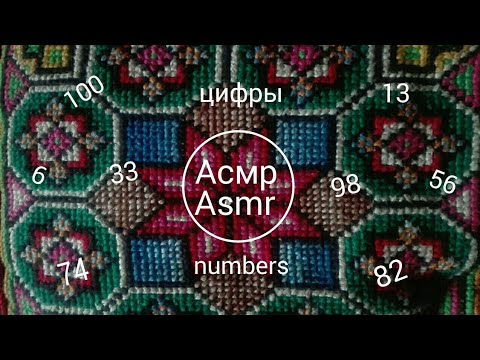 АСМР считаю от 1 до 100 //ASMR counting from 1 to 100