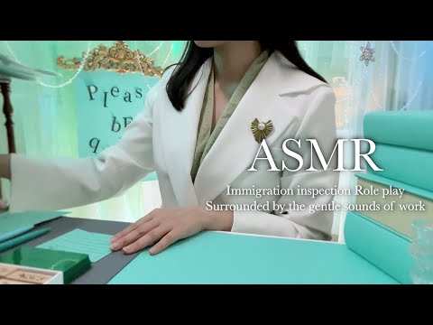 ASMR  不思議な出国カウンターで、審査を受ける ロールプレイ 🏛️📗作業音、理解のできない囁き、サイン音💎