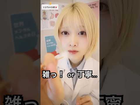 【ASMR】100円の雑な耳治療 vs 1万円の丁寧な治療🦻🏥【どっちが好み？】#asmr